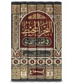 Al-Bahr al-Muhit fi Usul al-Fiqh - Badr al-Din al-Zarkachi (794H)