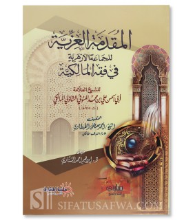 Al-Muqaddimah al-Izziyah by Al-Manufi (Fiqh Maliki) - المقدمة العزية للجماعة الأزهرية في فقه المالكية - أبي الحسن المنوفي