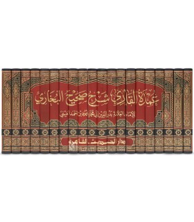 ' Umdat al-Qari Sharh Sahih al-Bukhari - Badr ed-Dine al-'Ayni - عمدة القارئ شرح صحيح البخاري - بدر الدين العيني