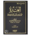 Al-Ibrah mima jaa'a fi al-Ghazw wal-Shahadah wal-Hijrah - Siddiq Khan