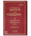 Nihayat al-Sul fī Khasa'is al-Rasul ﷺ - Imam Ibn Dihya al-Kalbi (632H)