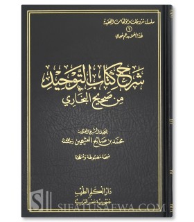 Sharh Kitab at-Tawhid min Sahih al-Bukhari - Shaykh al-Uthaymin - شرح كتاب التوحيد من صحيح البخاري - الشيخ العثيمين