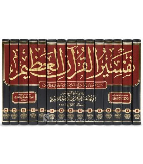 Tafsir al-Quran al-'Adhim - Ibn Abi Hatim ar-Razi  تفسير القرآن العظيم مسندا عن رسول الله والصحابة والتابعين