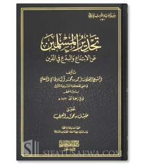 Tahdhir al-Muslimin 'an al-Ibtida' wal-Bida' fid-Din - Ahmad Al-Butami - تحذير المسلمين عن الابتداع - أحمد آل بوطامي