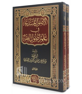 Al-Usul al-Mubtada'ah fi 'Ilm Usul al-Fiqh - Salah al-Adani - الأصول المبتدعة في علم أصول الفقه - صلاح بن فتيني العدني