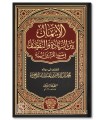 Al-Iman (La foi entre augmentation et diminution) - Muhammad Tuwayjri