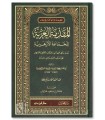 Al-Muqaddimah al-Izziyah by Al-Manufi (Fiqh Maliki)