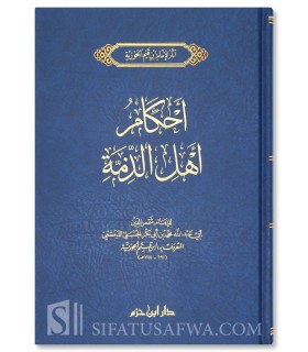 Ahkam Ahl adh-Dhimah - Ibn Qayyim al-Jawziyyah  أحكام أهل الذمة - ابن قيم الجوزية