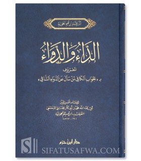 ad-Da wad-Dawaa  (al-Jawab al-Kaafi) - ibn al-Qayim الداء والدواء للإمام ابن قيم الجوزي