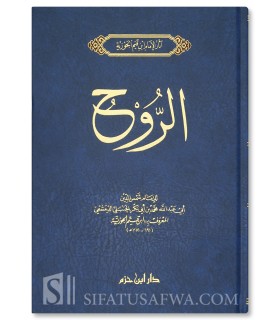 Kitaab ar-Ruh by ibn Qayyim al-Jawziyyah  كتاب الروح - ابن قيم الجوزية