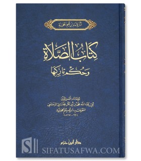 Kitab as-Salat (Book of the prayer) - Ibn Qayyim al-Jawziyyah - كتاب الصلاة - الإمام ابن قيم الجوزية