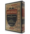 Mawsu'ah at-Tib an-Nabawi - Imam al-Asbahani (Médecine Prophétique)