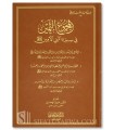 Al-Majmou' ath-Thamin fi Sirah an-Nabi ﷺ al-Amin (3 Risalah)