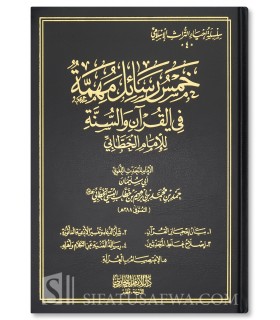 5 Rasa-il Muhimmah fi al-Qur'an wa as-Sunnah li Al-Imam al-Khattabi - خمس رسائل مهمة في القرآن والسنة للإمام الخطابي