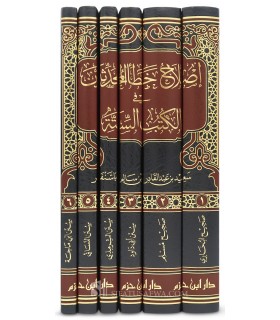 Islah Khatae al-Muhaddithin fi al-Kutub as-Sittah - Sa'id Bashanfar - إصلاح خطأ المحدثين في الكتب الستة - سعيد عبد القادر باشنفر