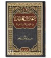 TasHifat al-Muhaddithin - Sa'id Abdul Qadir Bashanfar