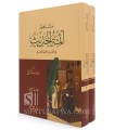 Les Imams Célèbres du Hadith au 2ème Siècle - Abdul-Sattar Al-Sheikh