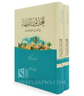 Al-Muhaddithun al-Fuqahaa fil-Qarn Thani - Abdul-Sattar Al-Sheikh  المحدثون الفقهاء في القرن الثاني الهجري - عبد الستار الشيخ