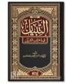 At Tibiyan fi I'rab al-Qur'an - Al-Akbari (616H)