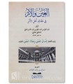 Al-Ayn wa al-Athar fi 'Aqa'id Ahl al-Athar - 'Abdel-Baqi al-Ba'li