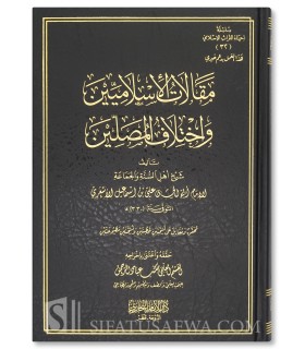 Maqalat al-Islamiyin wa Ikhtilaf al-Musallin - Abu al-Hasan al-Ash'ari - مقالات الإسلاميين واختلاف المصلين - أبو الحسن الأشعري