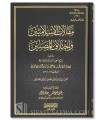 Maqalat al-Islamiyin wa Ikhtilaf al-Musallin - Abu al-Hasan al-Ash'ari