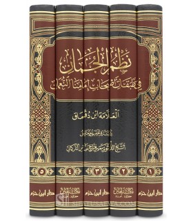 Biographie d'Abu Hanifa et ses disciples : Nazm al-Juman - Ibn Doqmaq - نظم الجمان في طبقات أصحاب إمامنا النعمان - ابن دقماق