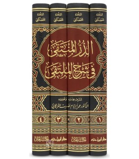 Ad-Durr al-Muntaqa fi Sharh al-Multaqa - Ala ad-Din al-Haskafi - الدر المنتقى في شرح الملتقى - العلامة علاء الدين الحصكفي