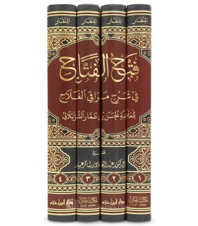 Fath al-Fattah fi Sharh Maraqi al-Falah - Muhammad Sa'id al-Hanafi - فتح الفتاح في شرح مراقي الفلاح - محمد سعيد الحنفي