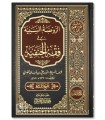 Al-Rawdah Al-Saniyyah fi Fiqh Al-Hanafiyyah - Ibn Balibban (Hanafi)