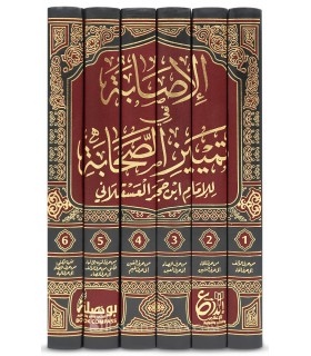 Al-Isabah fi Tamayiz Al-Sahabah by Ibn Hajar - الاصابة في تمييز الصحابة - ابن حجر العسقلاني