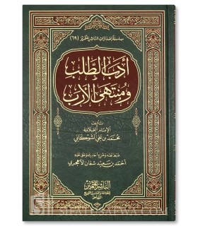 Adab at-Talab wa Muntaha al-Arab - Ach-Chawkani