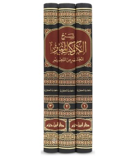 Sharh al-Kawkab al-Munir (Mukhtasar al-Tahrir) - Ibn Najjar al-Hanbali - شرح الكوكب المنير لابن النجار الحنبلي