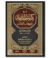 Charh Kitab al-Maqasid min al-Muwafaqat li ach-Chatibi - S. Ar-Ruhayli