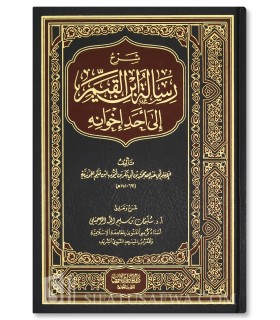 Sharh Risalah Ibn al-Qayyim ila Ahad Ikhwanihi - Sulayman ar-Ruhayli - شرح رسالة ابن القيم إلى أحد إخوانه - الشيخ سليمان الرحيلي