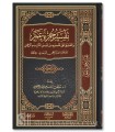 Tafsir Juz 'Amma by Shaykh Sulayman ar-Ruhayli (from Tafsir as-Sa'di)