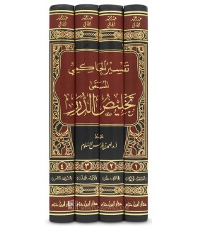 Tafsir al-Hakimi (Talkhis ad-Durar) - AbdulHamid Al-Hakimi (514H) - تفسير الحاكمي المسمى تخليص الدرر - عبد الحميد الحاكمي