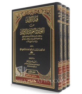 Qayd Al-Awabid - Al-'Isami (Tafsir, Fawa-id, 'Awa'id & Zawa-id) - قيد الاوابد من الفوائد والعوائد والزوائد - العصامي