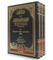 Qayd Al-Awabid - Al-'Isami (Tafsir, Fawa-id, 'Awa'id & Zawa-id)