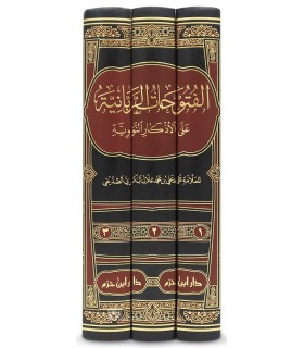 Al-Futuhat al-Rabbaniyyah 'ala al-Adhkar al-Nawawiyyah - Ibn 'Allan - الفتوحات الربانية على الاذكار النووية - الإمام ابن علان