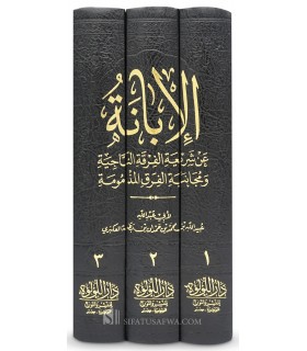 Al-Ibaanah 'an Shari'atil Firqatin-Naajiyah - Ibn Battah  الإبانة عن شريعة الفرقة الناجية (الإبانة الكبرى) لابن بطة