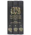 Al-Ibaanah 'an Shari'atil Firqatin-Naajiyah - Ibn Battah