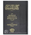 Kitab as-Sunnah of Abdullah, son of imam Ahmad