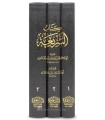 Ash-Shari'ah  by imam al-Ajuree (360H)