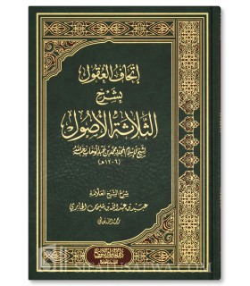 ItHaf al-'Ouqoul bi Charh Thalathah al-Ousoul - Cheikh Obayd al-Jabiri - إتحاف العقول بشرح الثلاثة الأصول ـ الشيخ عبيد الجابري