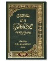 ItHaf al-'Ouqoul bi Charh Thalathah al-Ousoul - Cheikh Obayd al-Jabiri