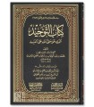 Matn Kitab Tawhid (100% harakat et authentification complète)