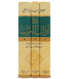 Tarikh Adab al-Arab by Mustafa Saadeq Al-Rafe'ie  تاريخ آداب العرب - مصطفى الرافعي