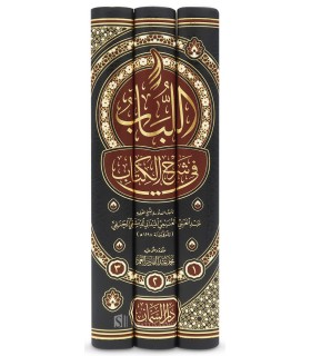 Al-Loubab fi Charh al-Kitab, Charh Moukhtasar Qoudouri - Al-Maydani  اللباب في شرح الكتاب - الميداني الحنفي