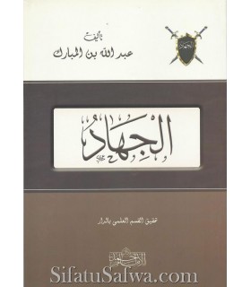 Al-Jihaad by Imaam Abd Allah ibn al-Mubaarak الجهاد للإمام عبدالله بن المبارك